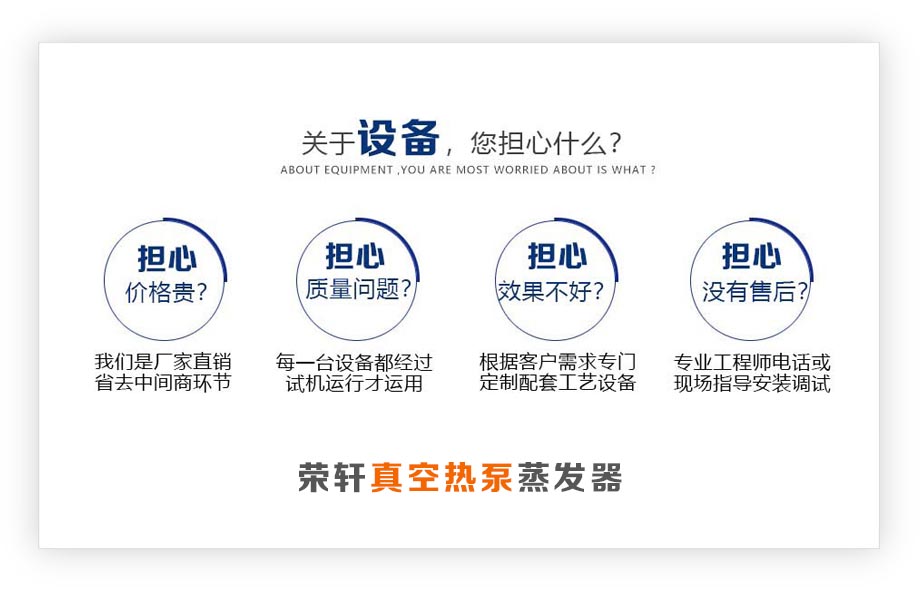 真空熱泵蒸發器.jpg 真空熱泵蒸發器.jpg